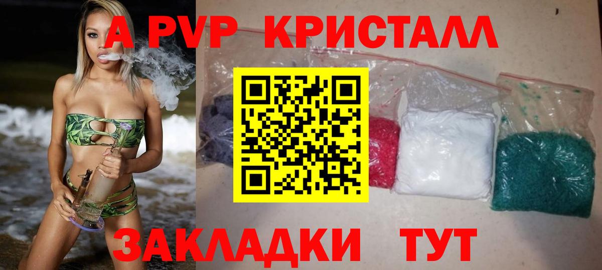 А ПВП СК КРИС  Вход с VPN  Ялта  APVP  купить   A-PVP Crystall 