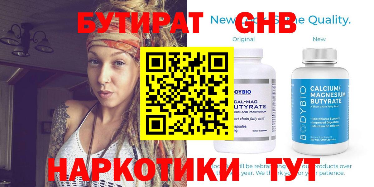 Бутират Butirat  Вход с VPN  Ялта 