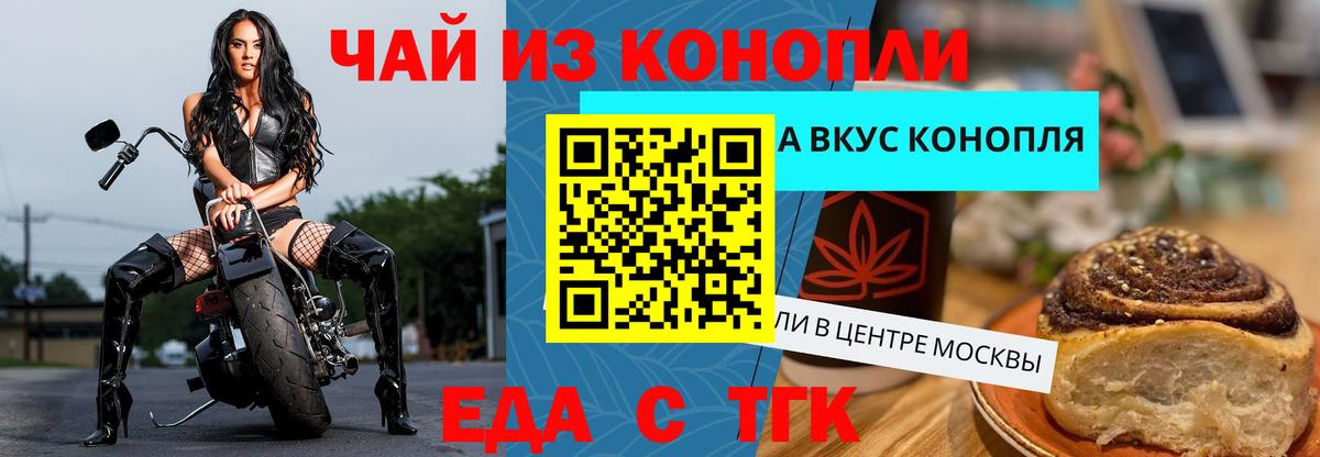 Еда ТГК марихуана Ялта