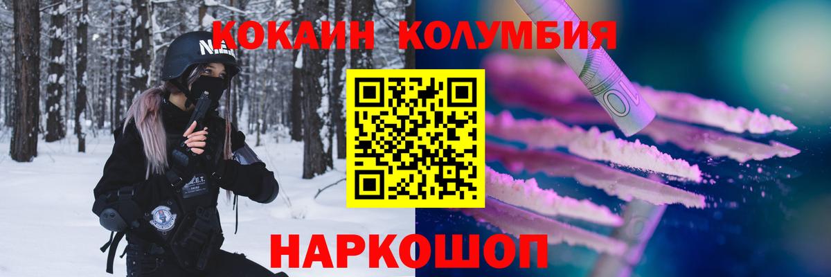 Кокаин Columbia  Вход с VPN  Ялта  КОКАИН Колумбийский 