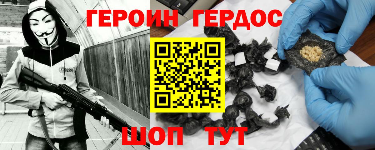 Героин гречка  Вход с VPN  ГЕРОИН  Ялта 