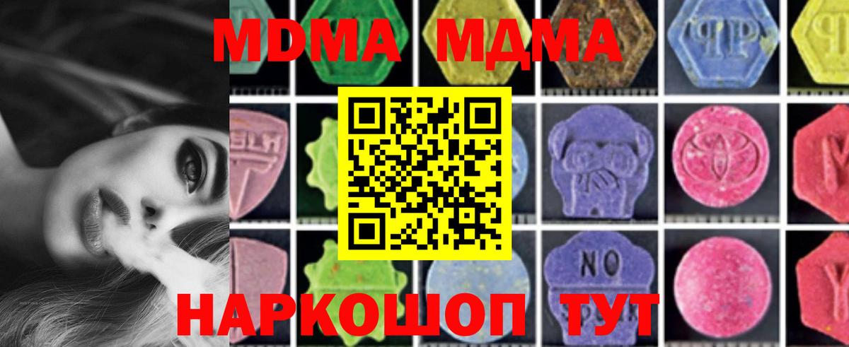 MDMA молли  МДМА кристаллы  Ялта  MDMA  Вход с VPN 