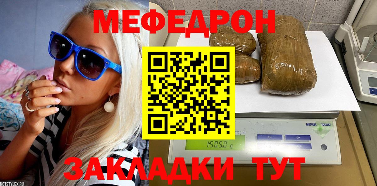 Меф мяу мяу мука Ялта