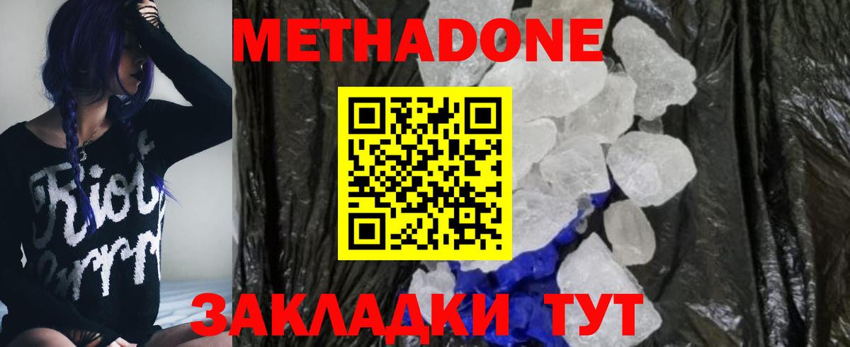 МЕТАДОН мёд Ялта